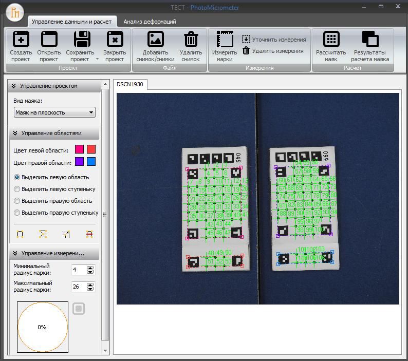 Работа в программе PhotoMicrometer