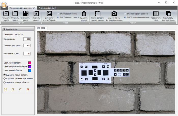 Интерфейс программы PhotoMicrometer 1D2D